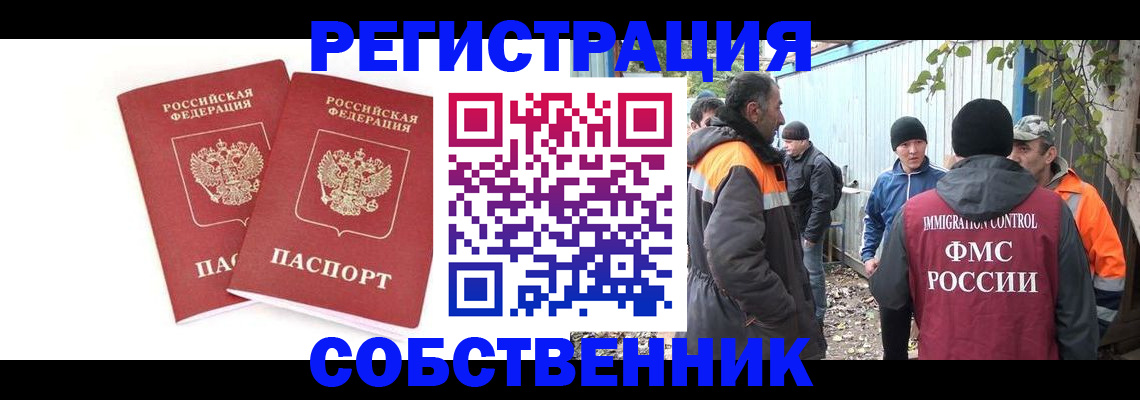 временная регистрация купить в Свердловской области