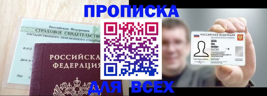 временная регистрация в Свердловской области